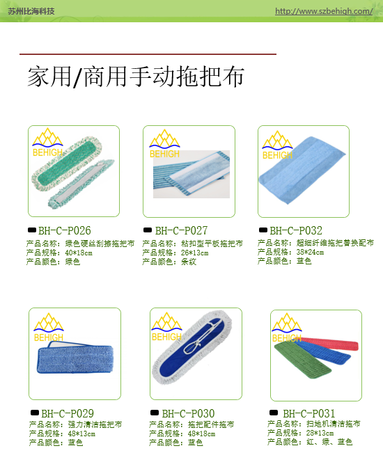 家用/商用拖把布